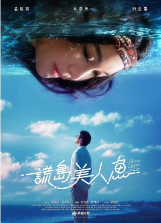 香港电影《谎岛美人鱼》[2025年][爱情][夸克网盘][中文字幕]-交个盘友影视资料资源网