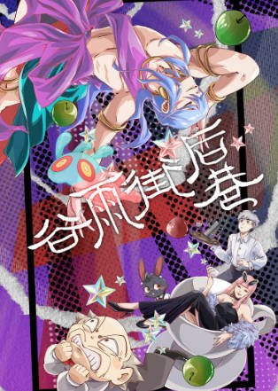 国产剧《谷雨街后巷》[2026年][动画][夸克网盘][中文字幕]-交个盘友影视资料资源网
