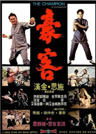 香港电影《豪客》[1973年][剧情动作][夸克网盘][中文字幕]-交个盘友影视资料资源网
