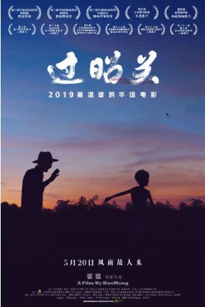 国产电影《过昭关》[2018年][家庭儿童][夸克网盘]-交个盘友影视资料资源网