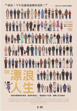 丹麦电影《逃亡》[2021年][动画/纪录片][夸克网盘][中文字幕]-交个盘友影视资料资源网