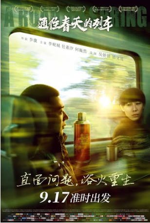 国产电影《通往春天的列车》[2019年][剧情/爱情][夸克网盘]-交个盘友影视资料资源网