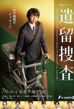 日剧《遗留搜查》[共7季+特别篇][2011-2022年][悬疑犯罪][夸克网盘][中文字幕]-交个盘友影视资料资源网
