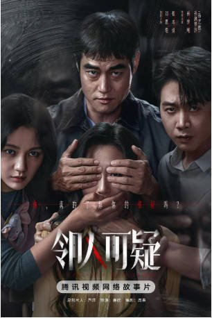 国产剧《邻人可疑》[2026年][悬疑/惊悚][夸克网盘]-交个盘友影视资料资源网