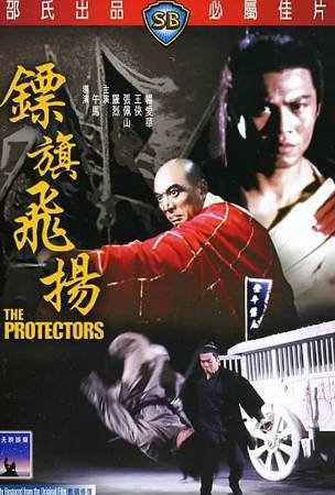 香港电影《镖旗飞扬》[1975年][动作][夸克网盘][中文字幕]-交个盘友影视资料资源网