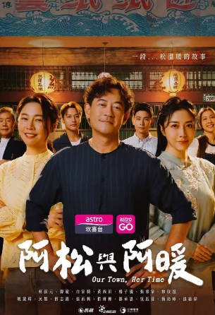 台湾剧《阿松与阿暖》[2026年][夸克网盘][中文字幕]-交个盘友影视资料资源网