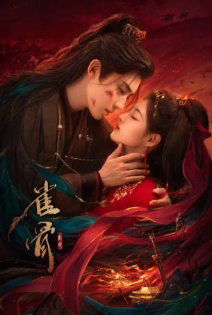 国产剧《雀骨》[2026年][爱情古装][夸克网盘]-交个盘友影视资料资源网