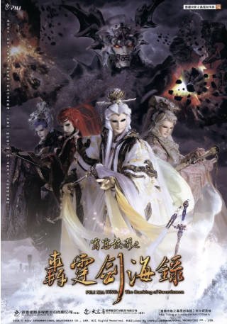 台剧《霹雳侠影之轰霆剑海录》[2014年][武侠/古装][夸克网盘][中文字幕]-交个盘友影视资料资源网
