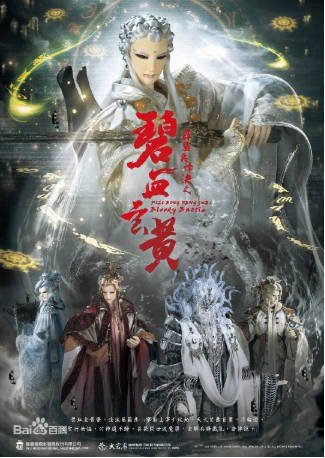 台剧《霹雳兵烽决之碧血玄黄》[2021年][奇幻/武侠][夸克网盘][中文字幕]-交个盘友影视资料资源网