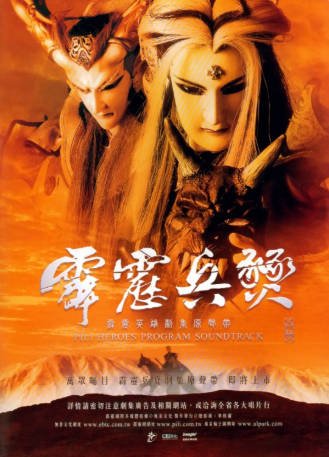 台湾剧《霹雳兵燹》[2002年][戏曲][夸克网盘][中文字幕]-交个盘友影视资料资源网