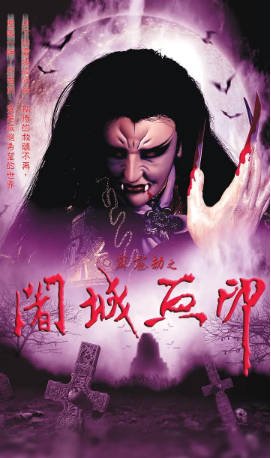 台湾剧《霹雳劫之阇城血印》[2004年][武侠][夸克网盘][中文字幕]-交个盘友影视资料资源网