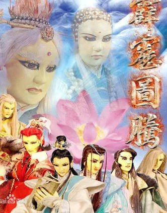 台湾剧《霹雳图腾》[2001年][武侠][夸克网盘][中文字幕]-交个盘友影视资料资源网