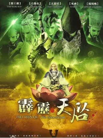 台湾剧《霹雳天启》[2009年][夸克网盘][中文字幕]-交个盘友影视资料资源网