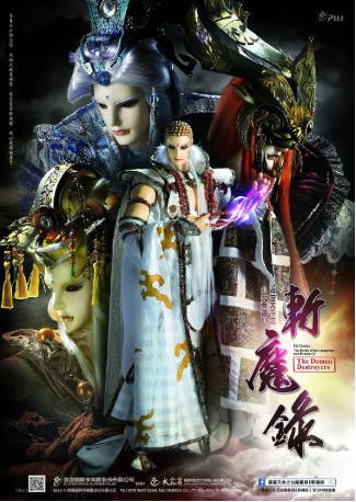 台剧《霹雳天命之仙魔鏖锋Ⅱ斩魔录》[2017年][奇幻/武侠][夸克网盘][中文字幕]-交个盘友影视资料资源网