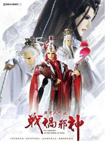 台剧《霹雳天命之战祸邪神》[2017年][武侠/古装][夸克网盘][中文字幕]-交个盘友影视资料资源网