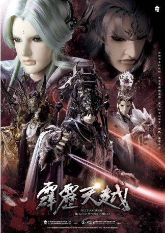 台剧《霹雳天越》[2020年][动画/武侠][夸克网盘][中文字幕]-交个盘友影视资料资源网
