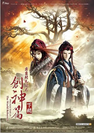 台剧《霹雳开天记之创神篇下阕》[2015年][奇幻/武侠][夸克网盘][中文字幕]-交个盘友影视资料资源网