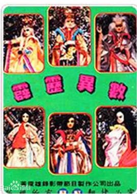 台湾剧《霹雳异数》[1990年][武侠][夸克网盘][中文字幕]-交个盘友影视资料资源网