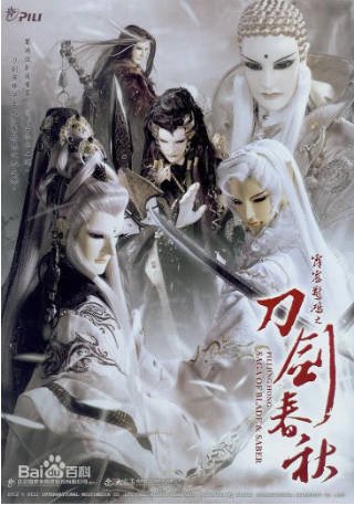 台剧《霹雳惊鸿之刀剑春秋》[2012年][奇幻/武侠][夸克网盘][中文字幕]-交个盘友影视资料资源网