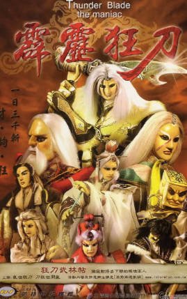 台湾剧《霹雳狂刀》[1993年][夸克网盘][中文字幕]-交个盘友影视资料资源网