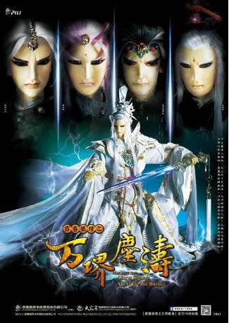 台剧《霹雳狼烟之万堺尘涛》[2015年][奇幻/武侠][夸克网盘][中文字幕]-交个盘友影视资料资源网