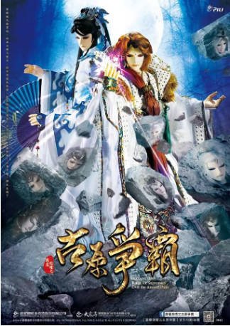 台剧《霹雳狼烟之古原争霸》[2016年][奇幻/武侠][夸克网盘][中文字幕]-交个盘友影视资料资源网