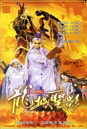 台湾剧《霹雳皇朝之龙城圣影》[2004年][武侠][夸克网盘][中文字幕]-交个盘友影视资料资源网