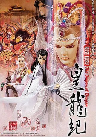 台湾剧《霹雳皇龙纪》[2006年][武侠][夸克网盘][中文字幕]-交个盘友影视资料资源网