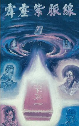 台湾剧《霹雳紫脉线》[1992年][武侠][夸克网盘][中文字幕]-交个盘友影视资料资源网