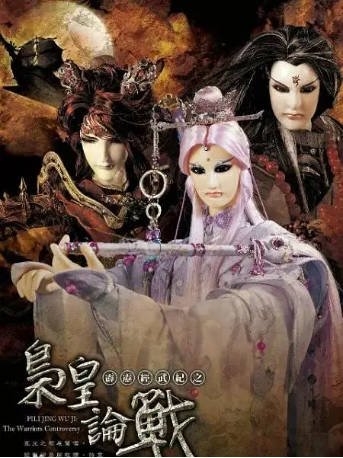 台湾剧《霹雳经武纪之枭皇论战》[2010年][夸克网盘][中文字幕]-交个盘友影视资料资源网