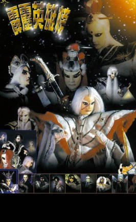 台湾剧《霹雳英雄榜》[1993年][武侠][夸克网盘][中文字幕]-交个盘友影视资料资源网