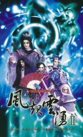 台湾剧《霹雳英雄榜之风起云涌二》[2000年][武侠][夸克网盘][中文字幕]-交个盘友影视资料资源网