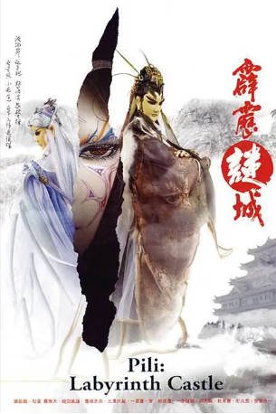 台湾剧《霹雳谜城》[2006年][动画/武侠][夸克网盘][中文字幕]-交个盘友影视资料资源网