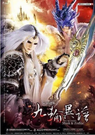 台剧《霹雳谜城之九轮异谱》[2015年][奇幻/武侠][夸克网盘][中文字幕]-交个盘友影视资料资源网