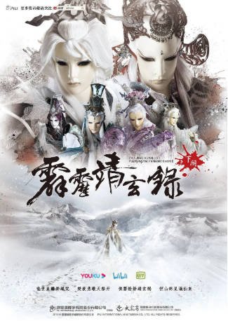 台剧《霹雳靖玄录下阕》[2019年][武侠][夸克网盘][中文字幕]-交个盘友影视资料资源网