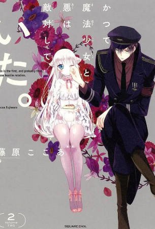 日漫《魔法少女与恶曾是敌人》[2024年][爱情动画][夸克网盘][中文字幕]-交个盘友影视资料资源网