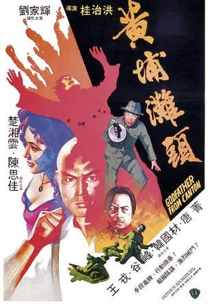 香港电影《黄埔滩头》[1982年][剧情动作][夸克网盘][中文字幕]-交个盘友影视资料资源网