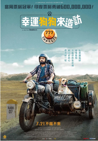 印度电影《777查理》[2022年][喜剧/冒险][夸克网盘][中文字幕]-交个盘友影视资料资源网