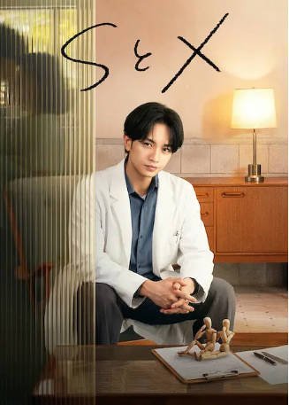 日剧《S&X》[2026年][夸克网盘][中文字幕]-交个盘友影视资料资源网