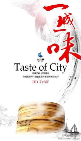 中国纪录片《一城一味》[2014年][夸克网盘][中文字幕]-交个盘友影视资料资源网