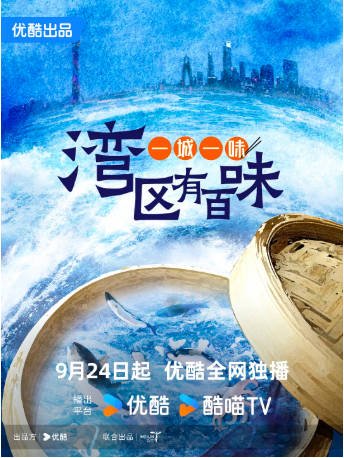 中国纪录片《一城一味·湾区有百味》[2024年][夸克网盘][中文字幕]-交个盘友影视资料资源网