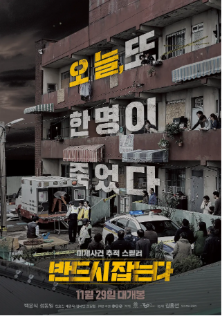 韩国电影《一定要抓住》[2017年][惊悚/犯罪][夸克网盘][中文字幕]-交个盘友影视资料资源网