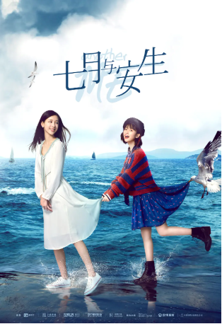 国产剧《七月与安生》[2019年][夸克网盘][中文字幕]-交个盘友影视资料资源网