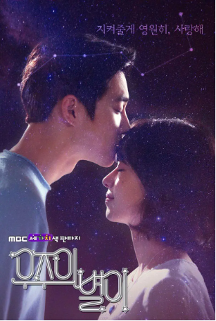 韩剧《三色幻想：宇宙之星》[2017年][喜剧/音乐][夸克网盘][中文字幕]-交个盘友影视资料资源网
