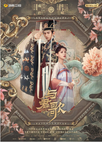 国产剧《与君歌》[2021年][悬疑/古装][夸克网盘][中文字幕]-交个盘友影视资料资源网