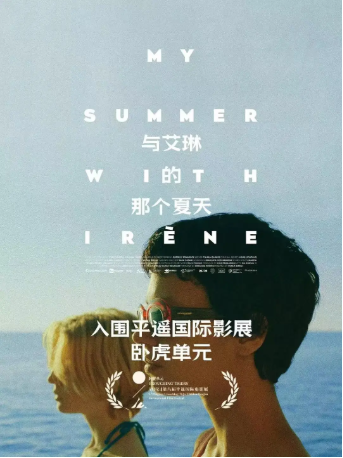 意大利电影《与艾琳的那个夏天》[2024年][夸克网盘][中文字幕]-交个盘友影视资料资源网