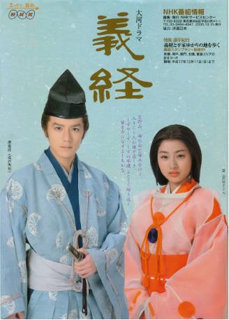 日剧《义经》[2005年][动作/爱情][夸克网盘][中文字幕]-交个盘友影视资料资源网
