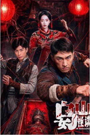 国产电影《乌女山怪谈》[2026年][悬疑/惊悚][夸克网盘]-交个盘友影视资料资源网