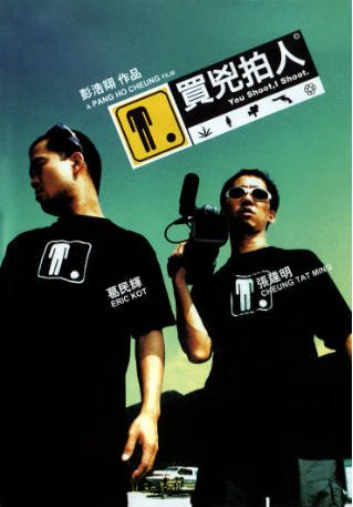 香港电影《买凶拍人》[2001年][喜剧/动作][夸克网盘][中文字幕]-交个盘友影视资料资源网