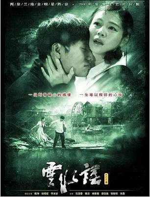 国产电影《云水谣》[2006年][爱情/战争][夸克网盘]-交个盘友影视资料资源网